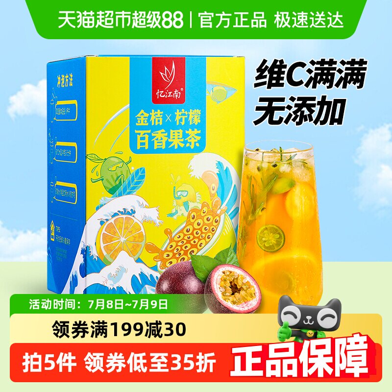 忆江南冻干金桔柠檬水果茶维生素c蜂蜜百香果组合花果茶