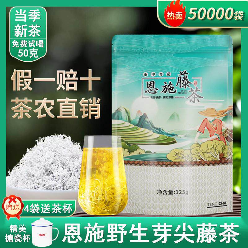 热销恩施来凤龙须芽尖藤茶500g湖北富硒特野级生养生茶非张家界莓