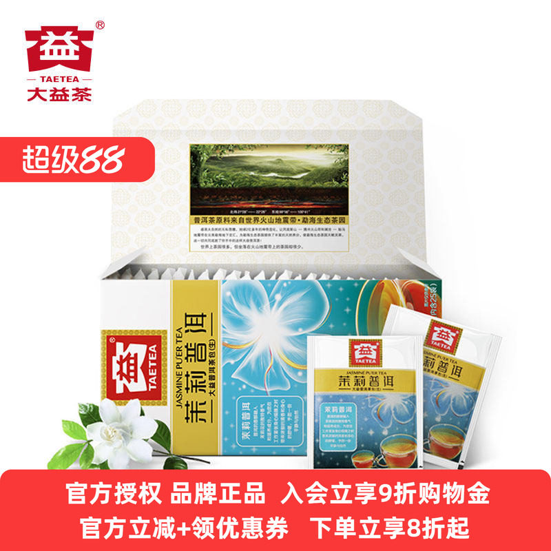 普洱茶包 茉莉花普洱生茶1.6g*25袋快捷袋泡茶2025年花茶可携式