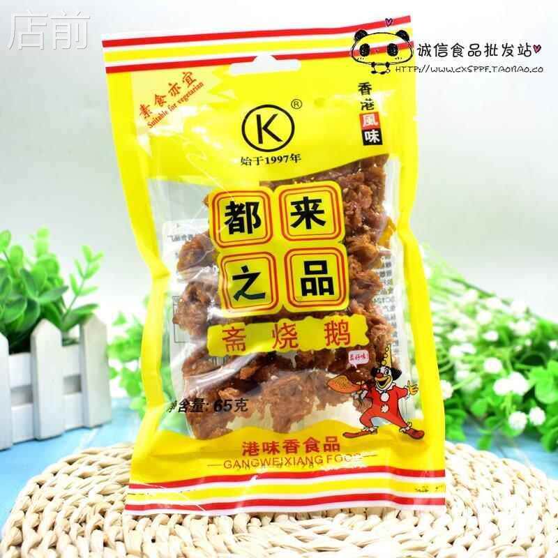 热销都来之品斋烧鹅港味80后经典怀旧零食天鹅肉唐僧肉素肉儿时味