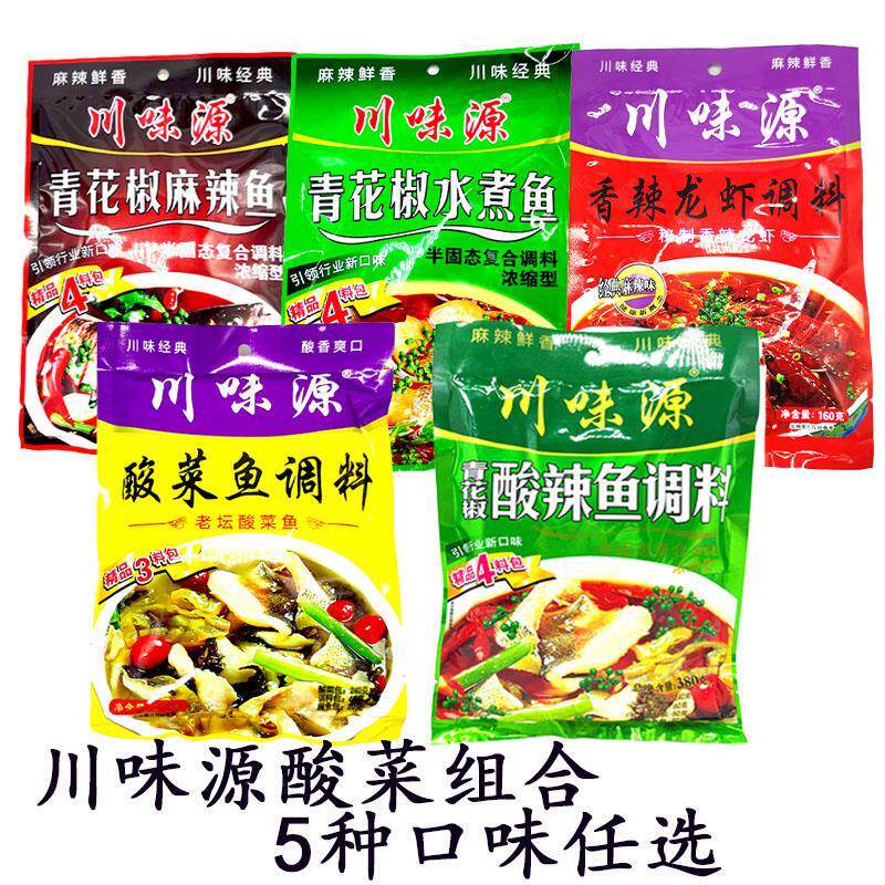 热销重庆川味源酸菜水煮鱼/麻辣/青花椒酸辣/龙虾料/酸菜鱼调味料