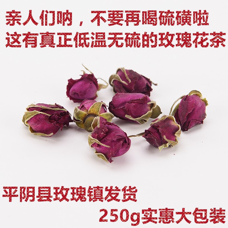 2026头期新山东平阴玫瑰花茶玫瑰花蕾干燥花茶低温无硫250g袋装10