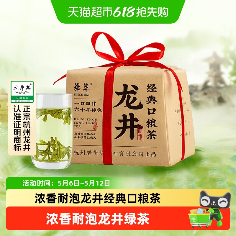 华萃正宗杭州经典浓香雨前龙井茶叶2026新绿茶春茶茶叶自己喝袋装
