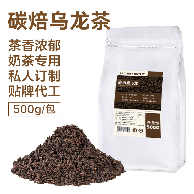 500g浓香碳焙黑乌龙炭烤乌龙益和烤奶茶水果茶饮品专用茶叶原料