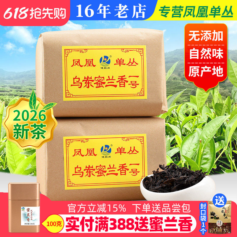 【乌岽蜜兰香1号】春茶 凤凰单丛茶 传统纸包 凤凰单丛 浓香500g