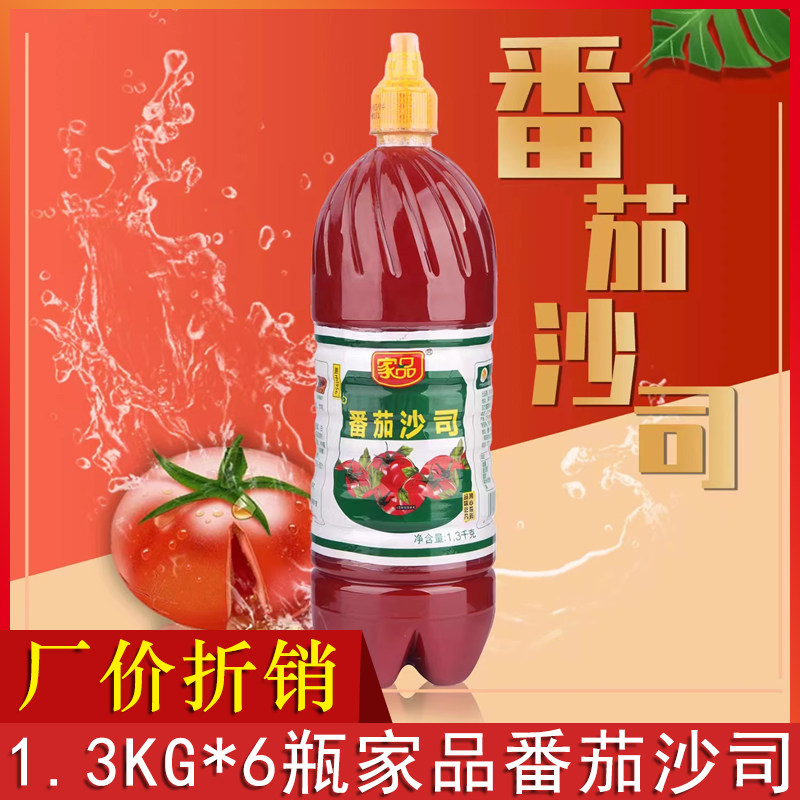 番茄沙司1.3kg*6大瓶整箱包邮挤压瓶装蕃茄酱葱抓饼酱商用