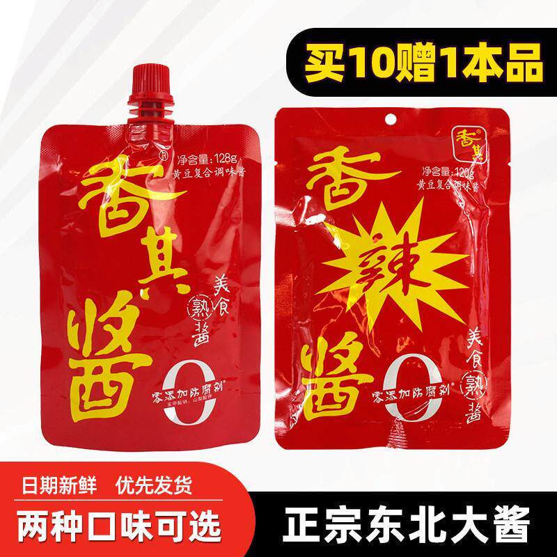 热销香其酱120g东北特产大酱特色蘸酱菜香辣酱调味酱