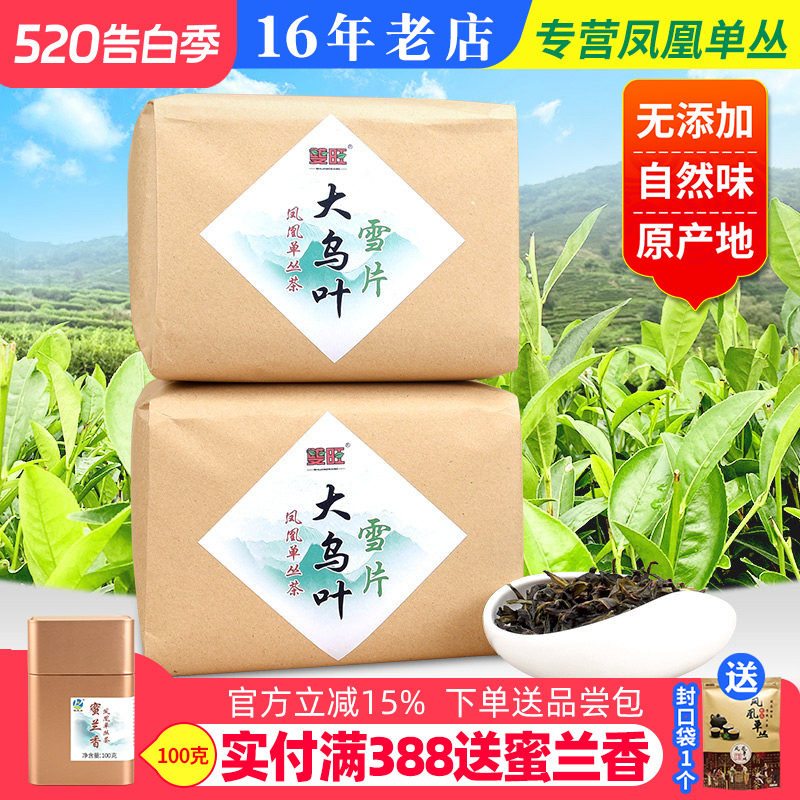 新茶雪片大乌叶清香凤凰单丛茶潮州单丛茶乌龙茶花香型500g