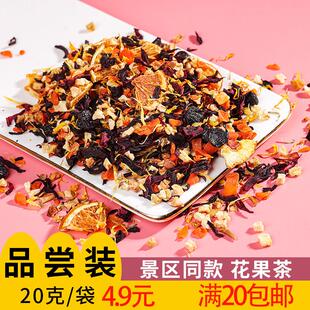 热销风景区同款花果茶20g 朗姆覆盆子花茶樱桃玫瑰蓝莓浆果茶厦门