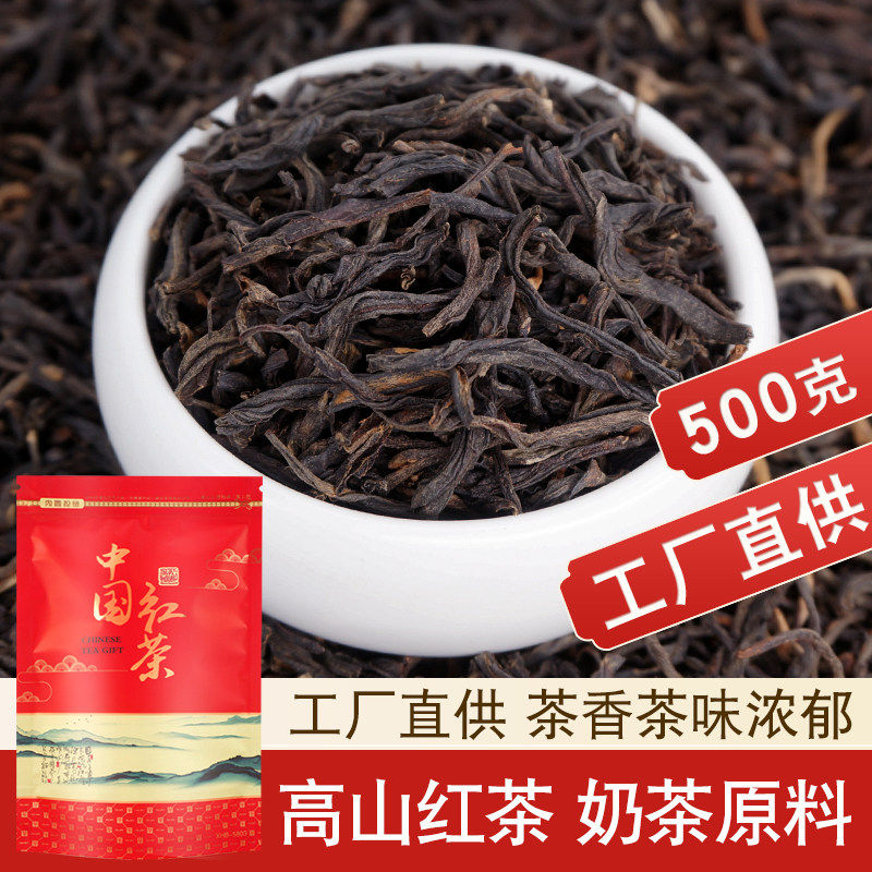 滇红茶蜜香红茶奶茶专用红茶柠檬茶水果茶叶散装红茶500g