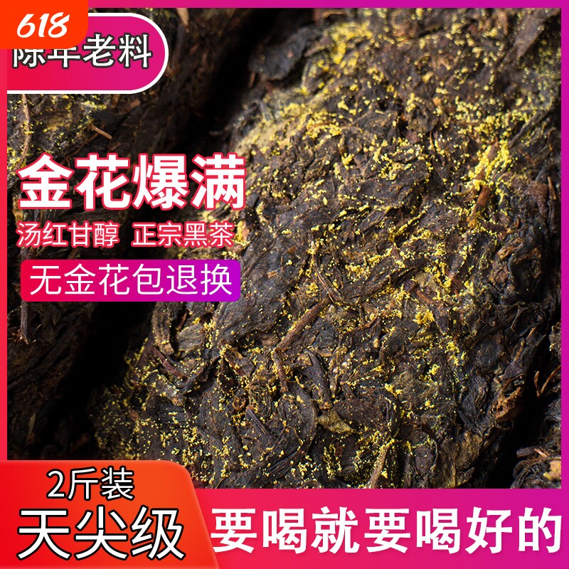 黑茶湖南安化黑茶金花手筑茯砖茶 正宗原叶安华伏砖茶1000g茶叶