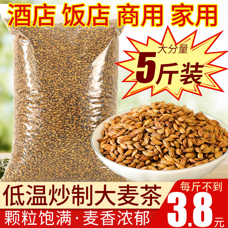 麦茶2500g原味浓香烘培麦茶散装茶叶饭店酒店专用非日本韩国