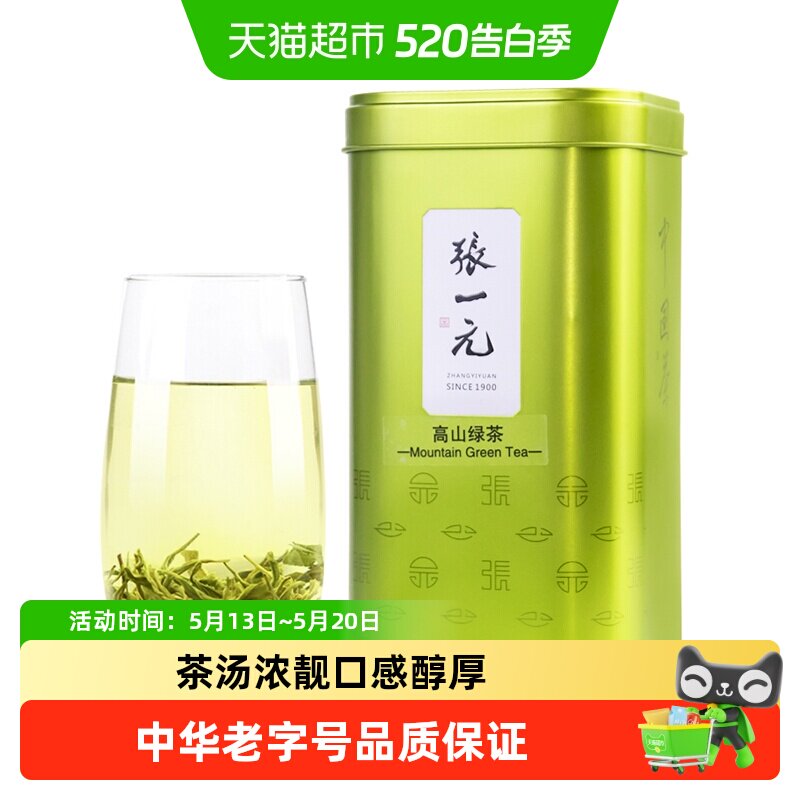 张一元绿茶茶叶高山绿茶高山茶