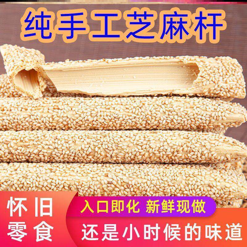 热销河南特产芝麻糖棍纯手工麦芽糖空心杆袋装农家老式传统灶糖酥