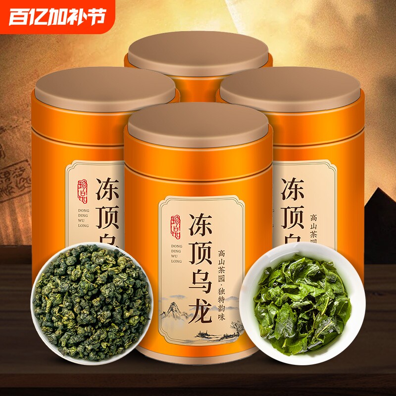 台湾高山冻顶乌龙茶浓香型可冷泡 送礼自用两用罐装高山茶500g