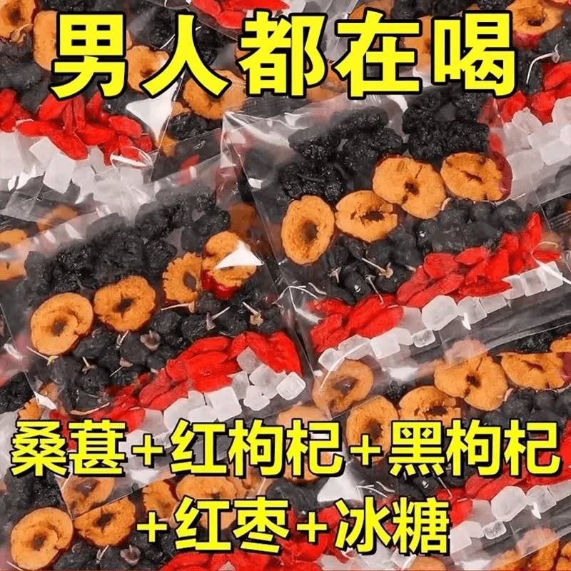 枸杞黑枸杞桑葚枸杞茶组合茶包红枣黑枸杞茶包冰糖独立小包装花茶