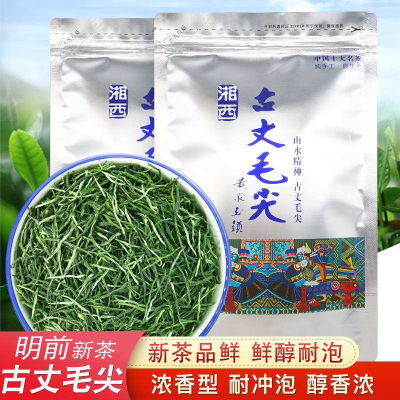 古丈毛尖春茶新茶绿茶散装明前嫩芽茶叶正宗湖南原产云雾茶250g
