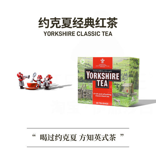 英国原装进口约克郡茶泰勒红茶 经典纯红茶茶包250g