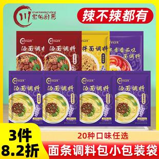 热销汤面专用调料包懒人煮面方便挂面汤料包下面条调味料酱汁伴拌