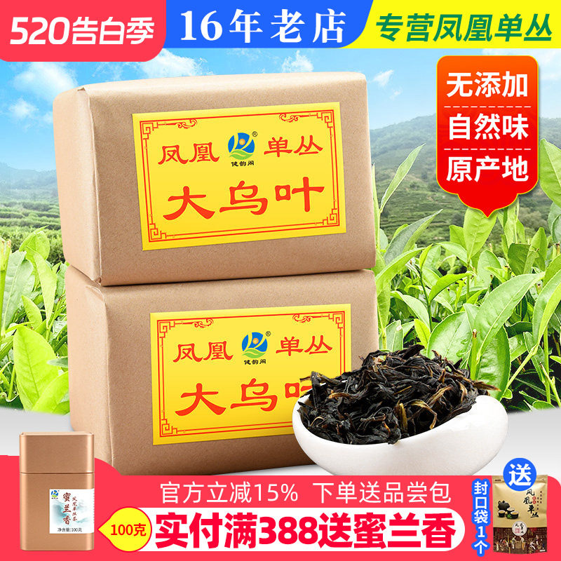 新茶【大乌叶】春茶潮州凤凰单丛茶花香凤凰单丛茶单丛茶纸包500g