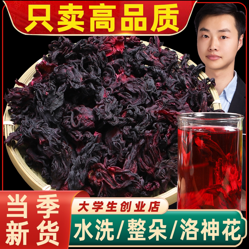 云南洛神花茶的功效特级玫瑰茄非野生洛神花干泡茶商用红桃k干燥