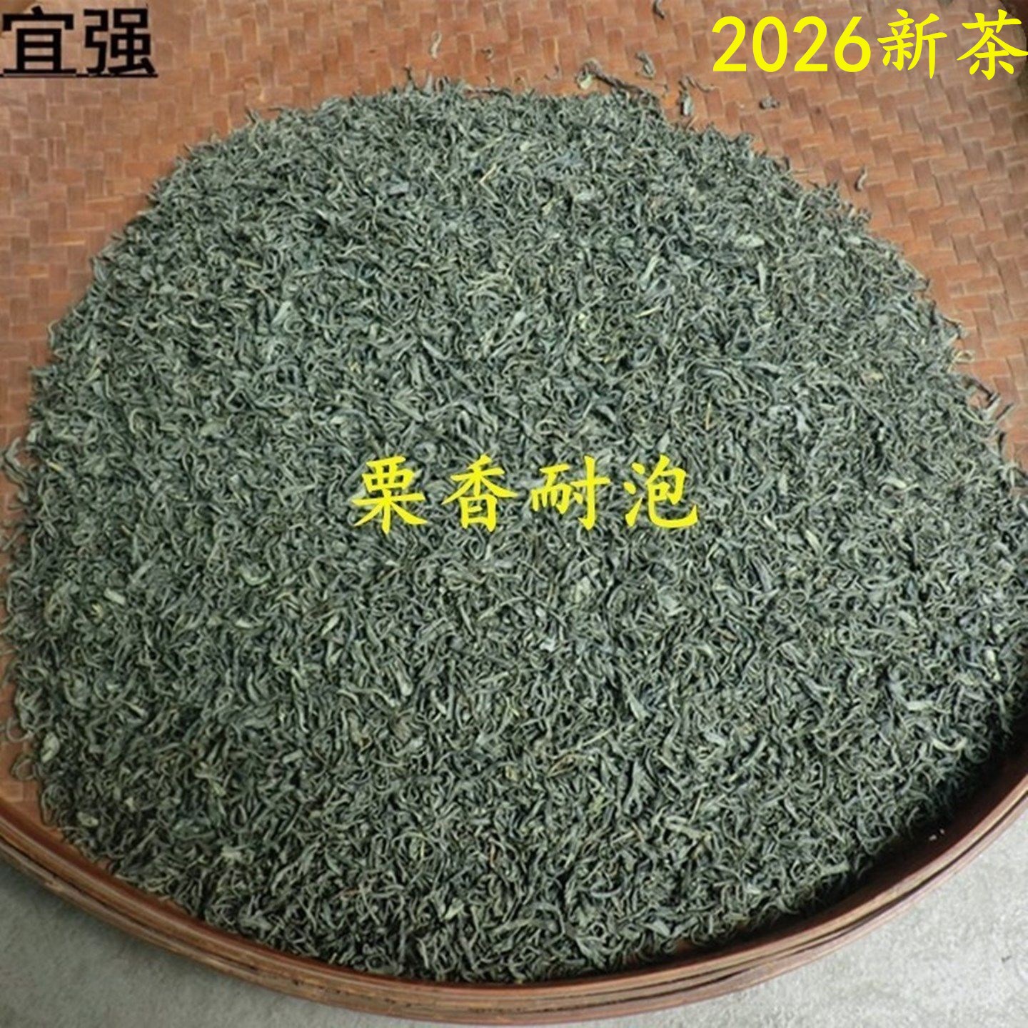 2026新茶湖北三峡五峰宜昌邓村雨前高山绿茶叶珍眉散装浓香