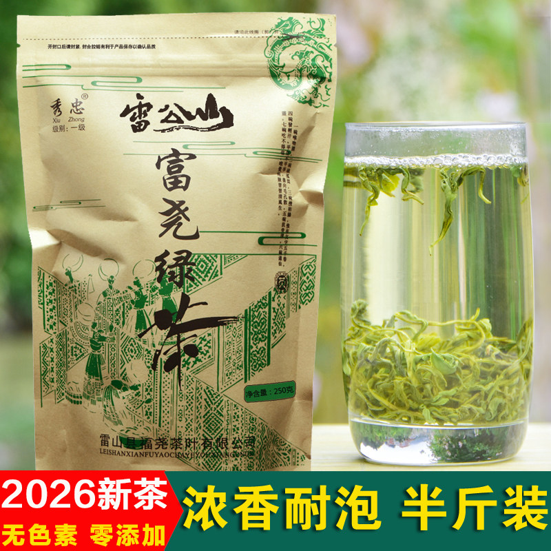 2026新茶贵州雷公山富尧绿茶福尧茶叶脚尧清明茶高山茶浓香牌