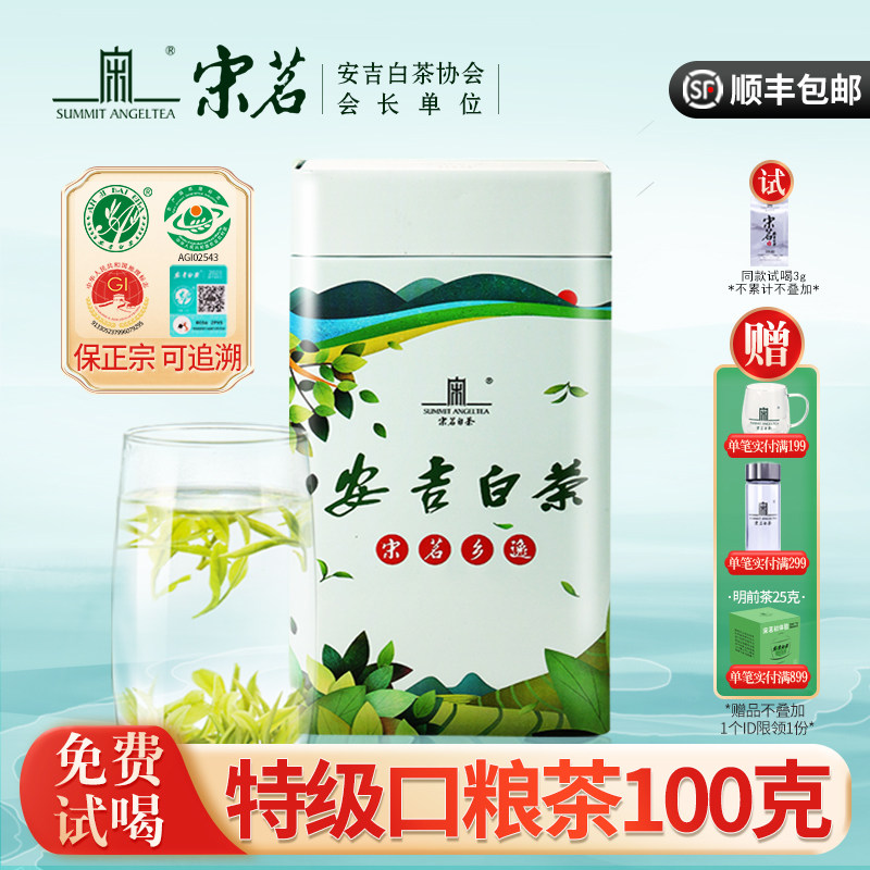 2026新茶上市安吉白茶雨前特级散装100g正宗绿茶白茶茶叶