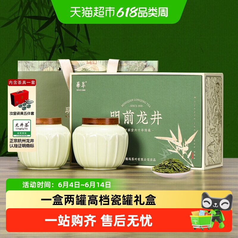 明前特级龙井茶叶礼盒 杭州钱塘高山头采特级绿茶 西湖送礼首选春