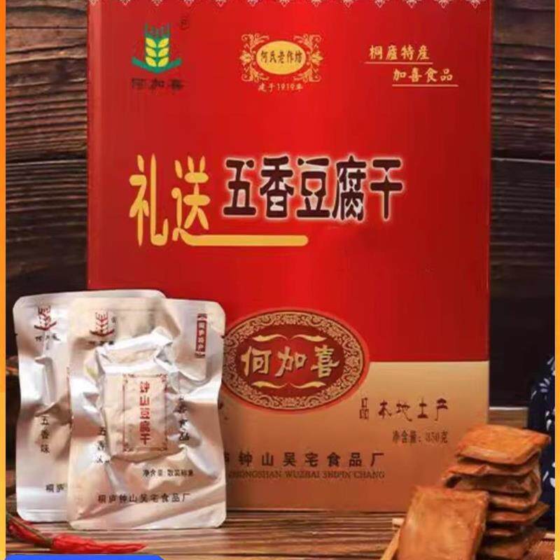 热销桐庐土特产五香钟山豆腐干杭州美食地方特产小吃零食休闲食品