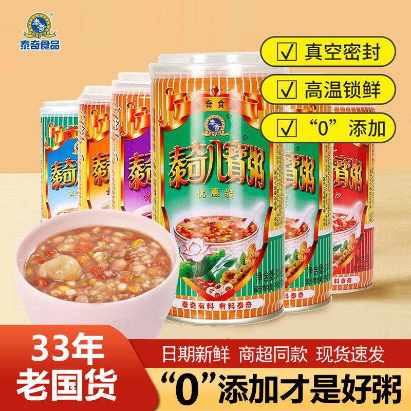 泰奇八宝粥五谷杂粮营养早餐粥广东红豆紫薯粥方便速食代餐粥大罐