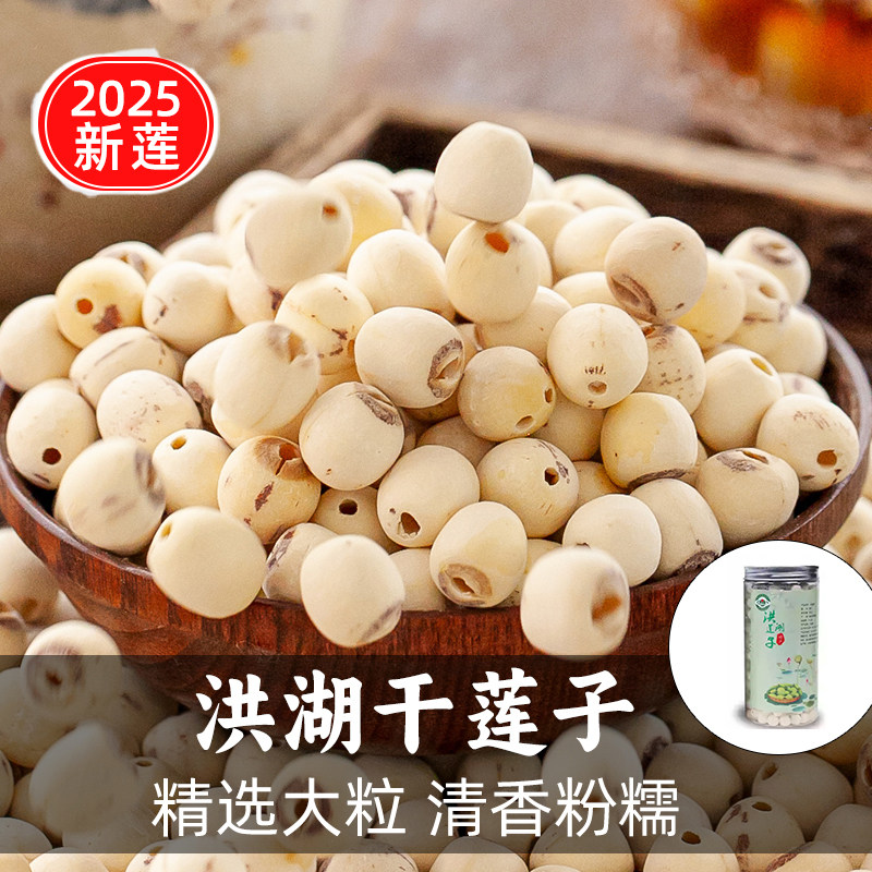 余胖子洪湖莲子干货500g特产级罐装磨皮去芯新莲籽白莲粉大颗粒