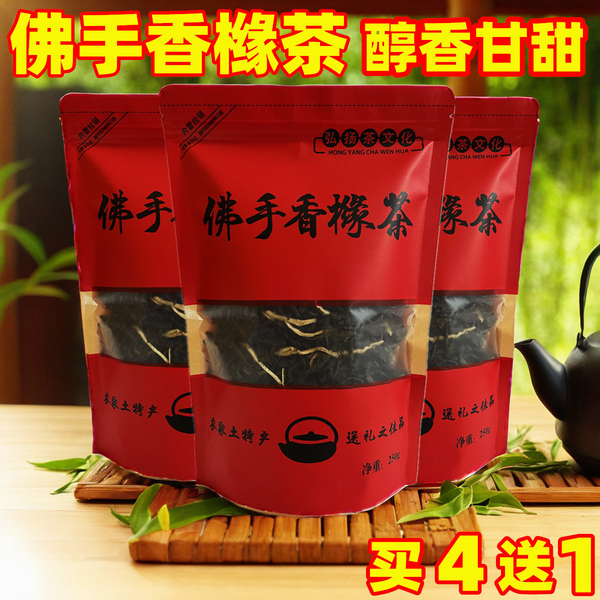 佛手香橼茶潮汕特产老香橼茶正宗佛手茶佛手香橼乌龙茶叶250g包邮