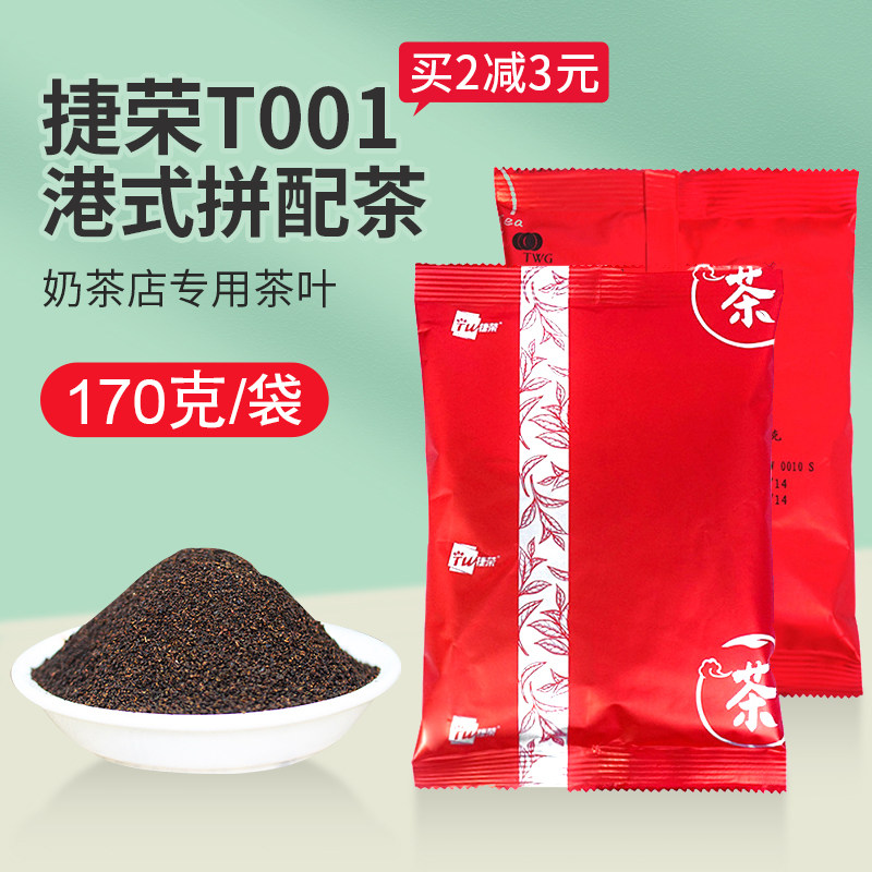 T001红茶粉170g港式拼配茶锡兰红茶丝袜奶茶港式奶茶柠檬茶用