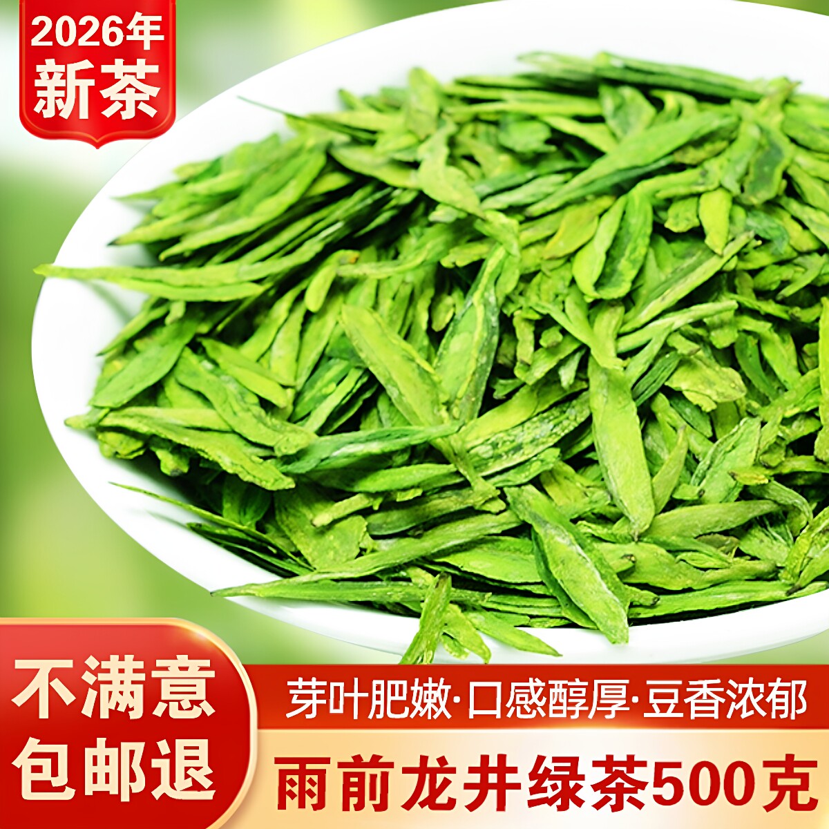 2026新茶正宗雨前龙井茶绿茶杭州豆香龙井春茶500g浓香型茶叶散装