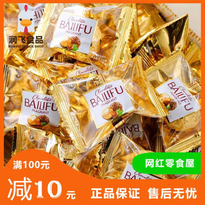 热销巧克力夹心脆脆球金沙球爆浆流心威化散装喜糖果婚宴喜糖零食