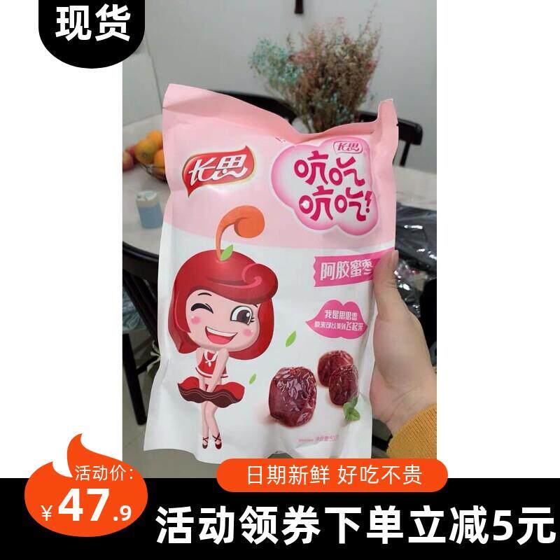 热销长思阿胶枣500g2袋蜜枣小包装无核大红枣袋装产