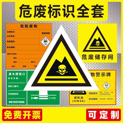 危废标识牌危险废物标识牌汽修厂危废标识危废暂存间仓库标签不干