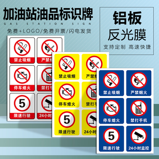 加油站油品标识牌 停车熄火严禁烟火标 禁止吸烟加油站安全警示牌