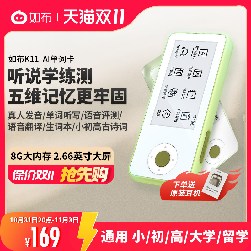 如布K11单词机电子单词卡墨水屏背单词神器英语单词记背便携机小学初中高中教材同步AI智能有声记忆卡可发声属于什么档次？