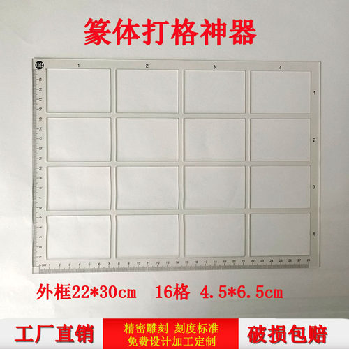 篆体打格尺长方形格子尺画格神器