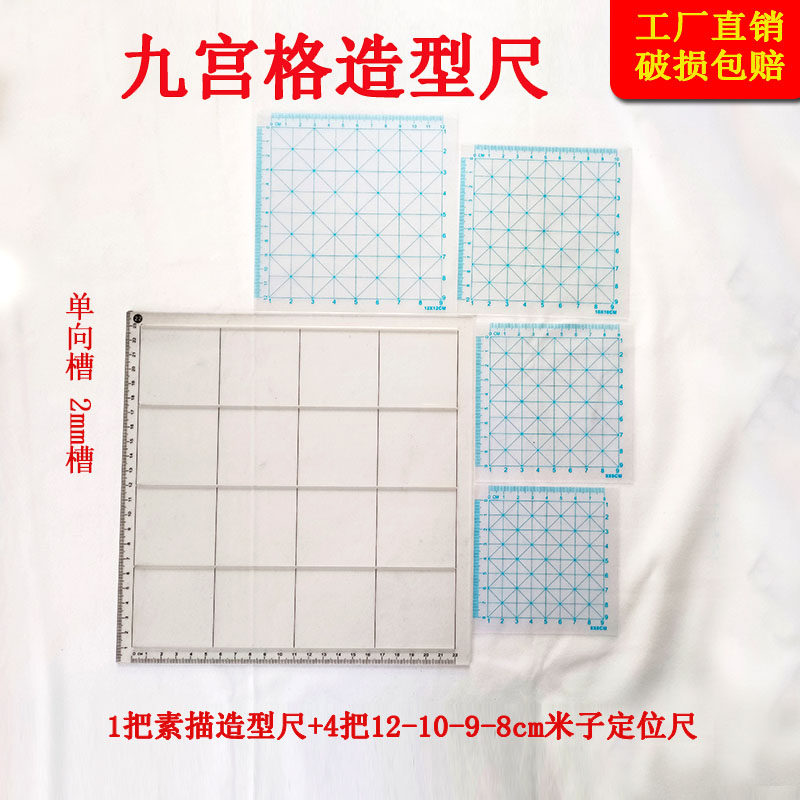 素描造型尺打格尺至宇抄经定位尺
