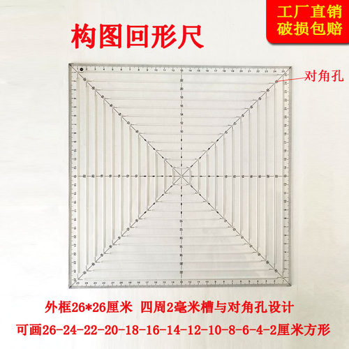 多功能回形构成尺正方形画框尺子