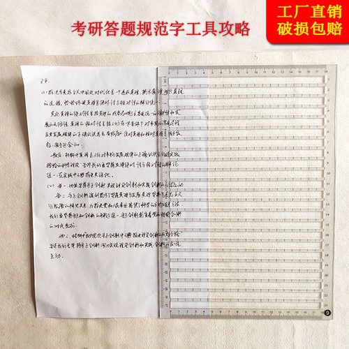 考研尺规范字工整打格尺工具攻略