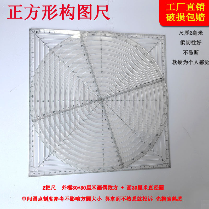 30cm圆环尺正方形尺刺绣星盘神器