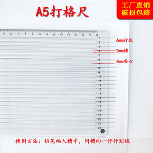 A5打格尺6mm划线神器学生硬尺划线书本画线写作业画格子刻度尺子