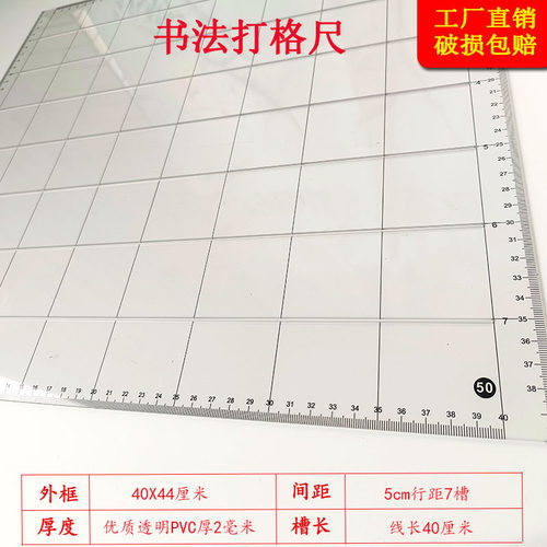 书法打格尺带刻度创作划线神器