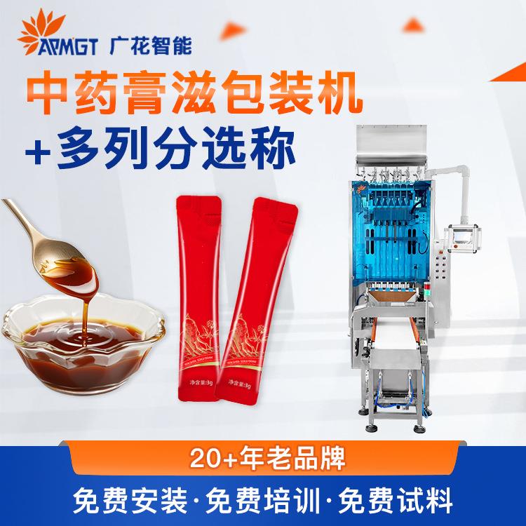 中药膏滋包装机定制药本膏方多列条包粘稠物料膏体自动包装设备