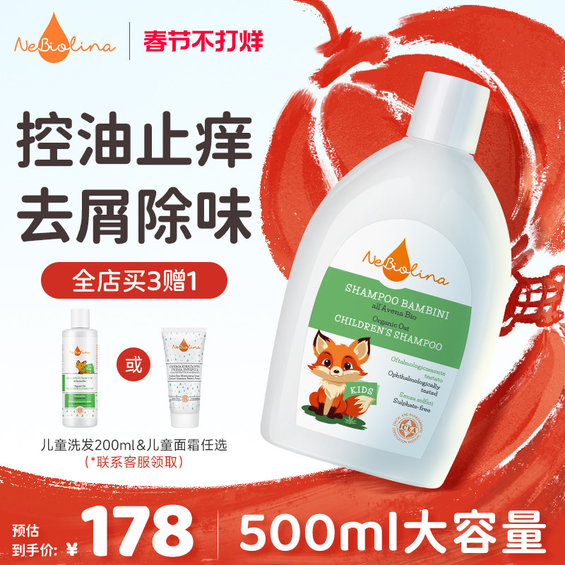 欧优乐儿童洗发水3岁+6到12岁女孩男童专用柔顺去油大容量500ml