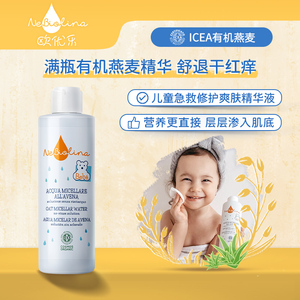 有机燕麦儿童爽肤水3-12岁以上女孩宝宝专用保湿补水精华液